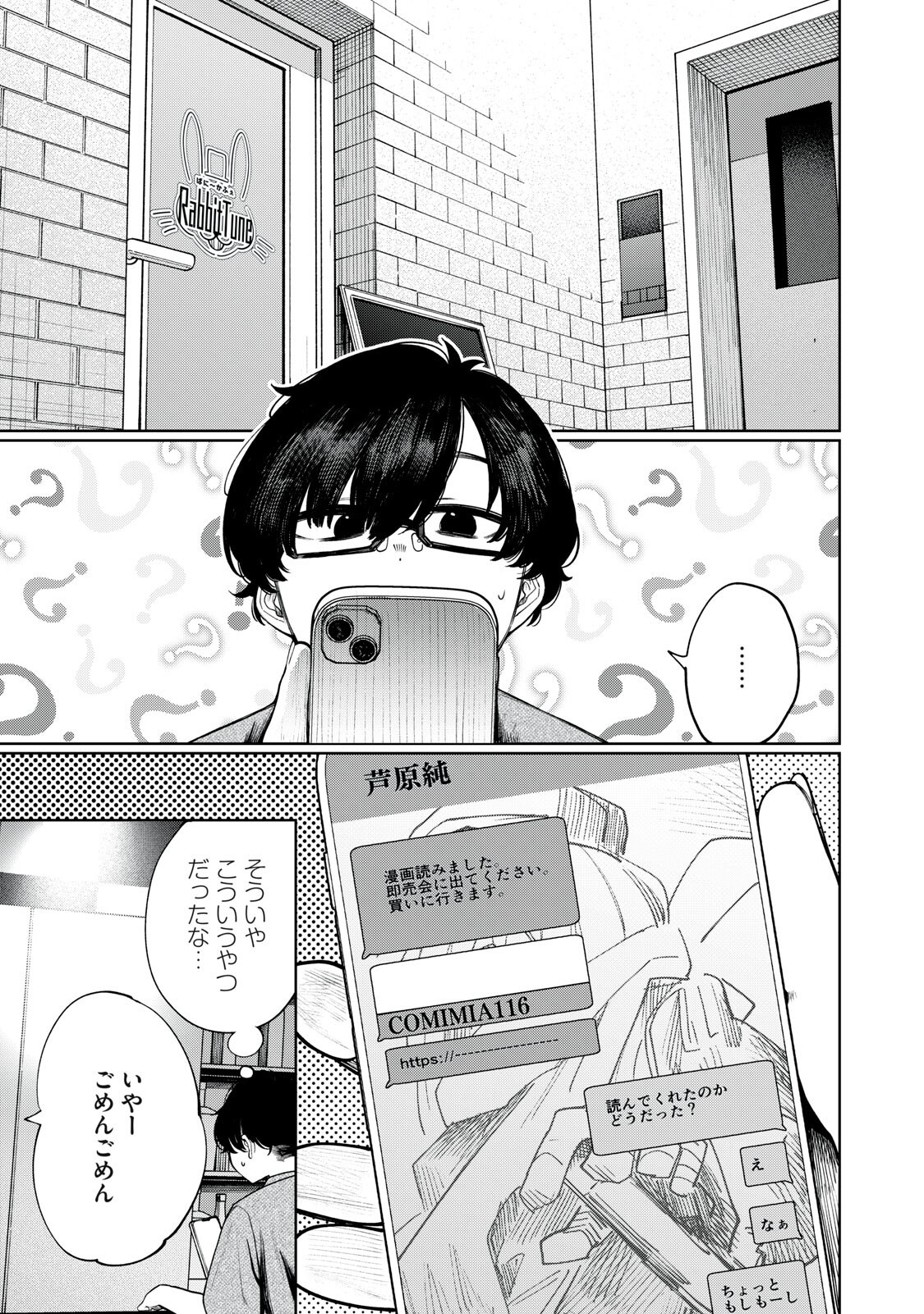 まだ君を見上げてる 第5話 - Page 5