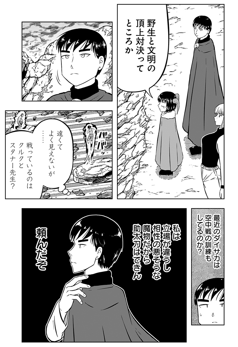 つくまと 第13話 - Page 21