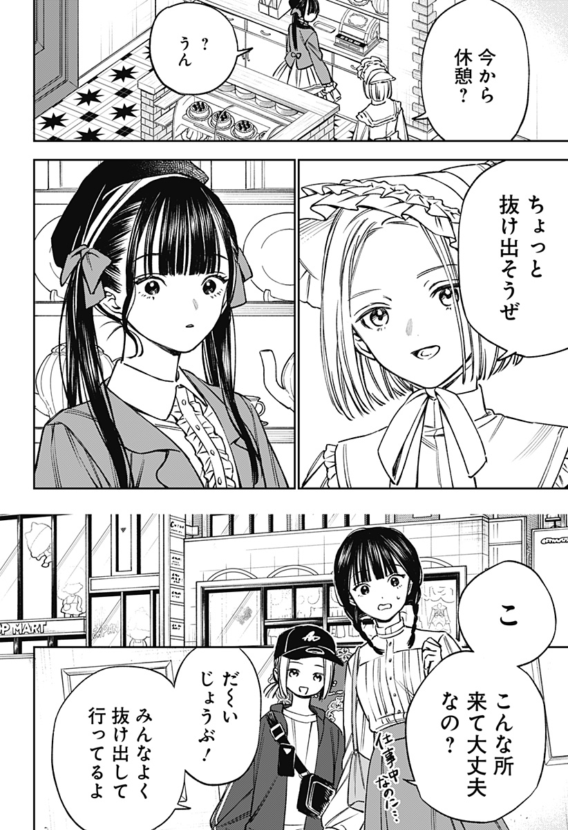 ルノリータ 第2話 - Page 18