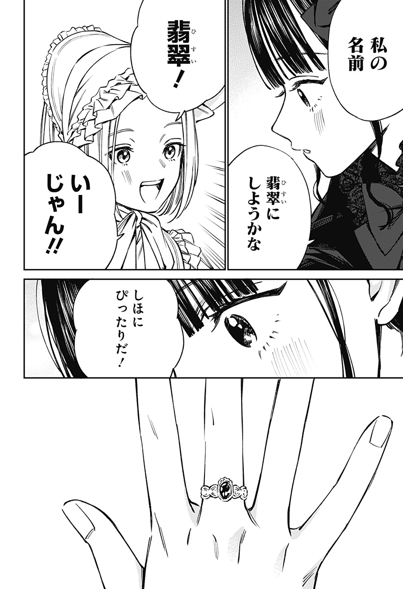 ルノリータ 第2話 - Page 32