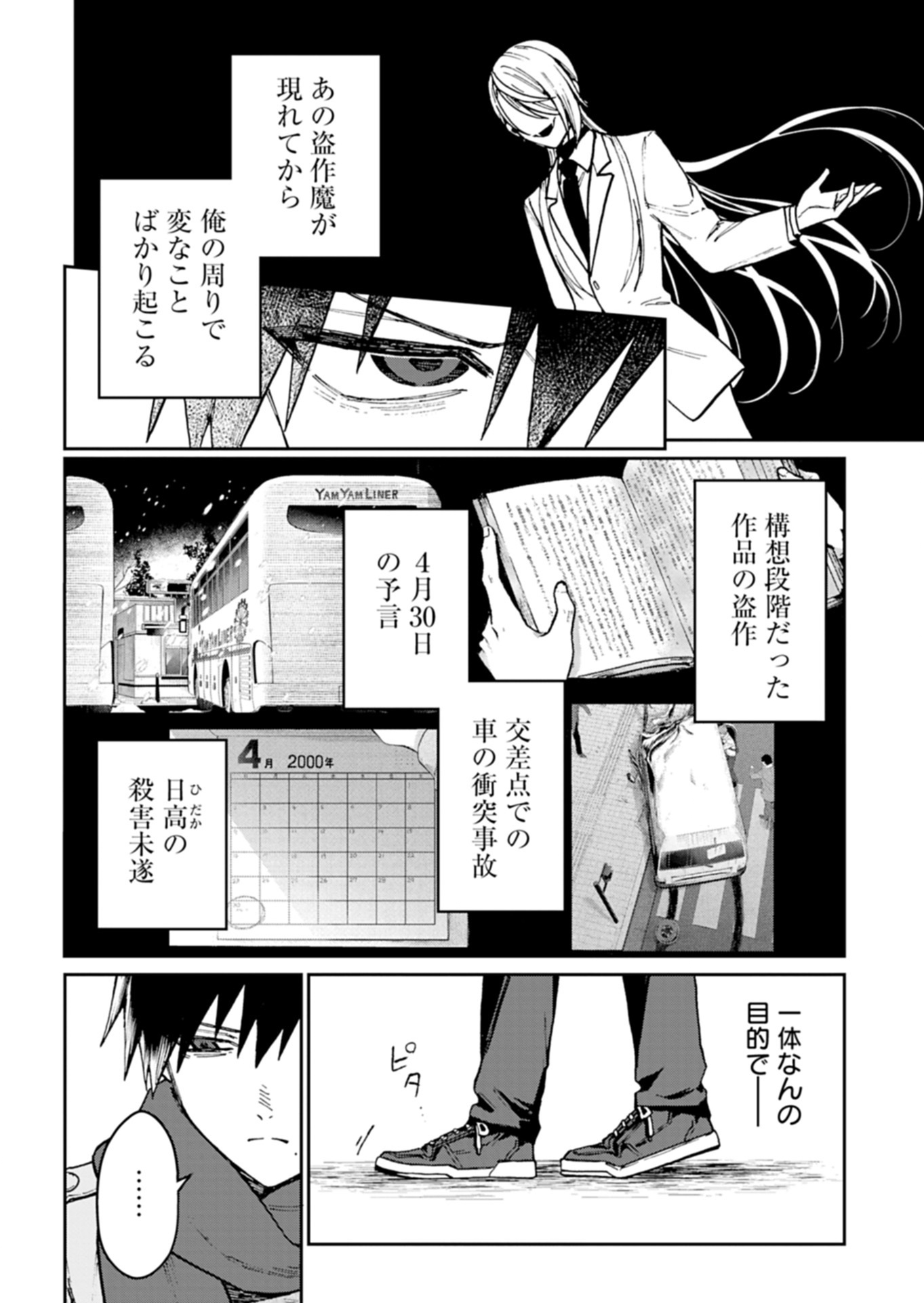 さそり座の心臓 第4.1話 - Page 10