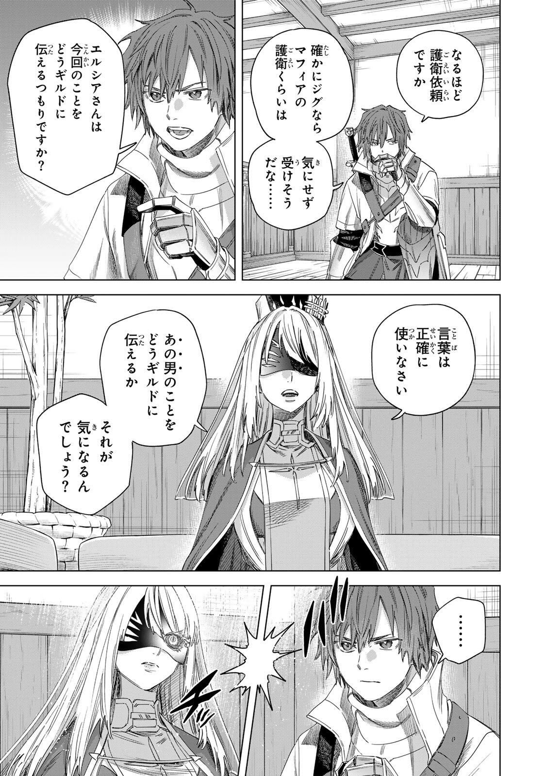 魔女と傭兵 第69.2話 - Page 10