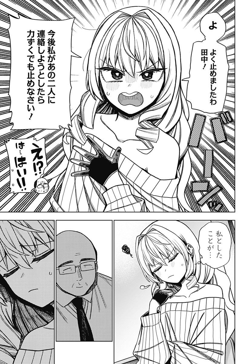 モノクロのふたり 第41話 - Page 3