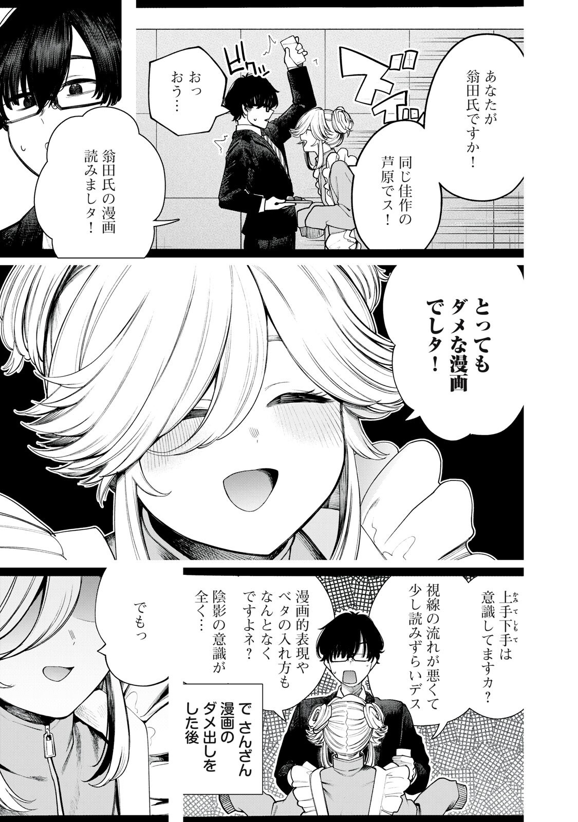 まだ君を見上げてる 第5話 - Page 9