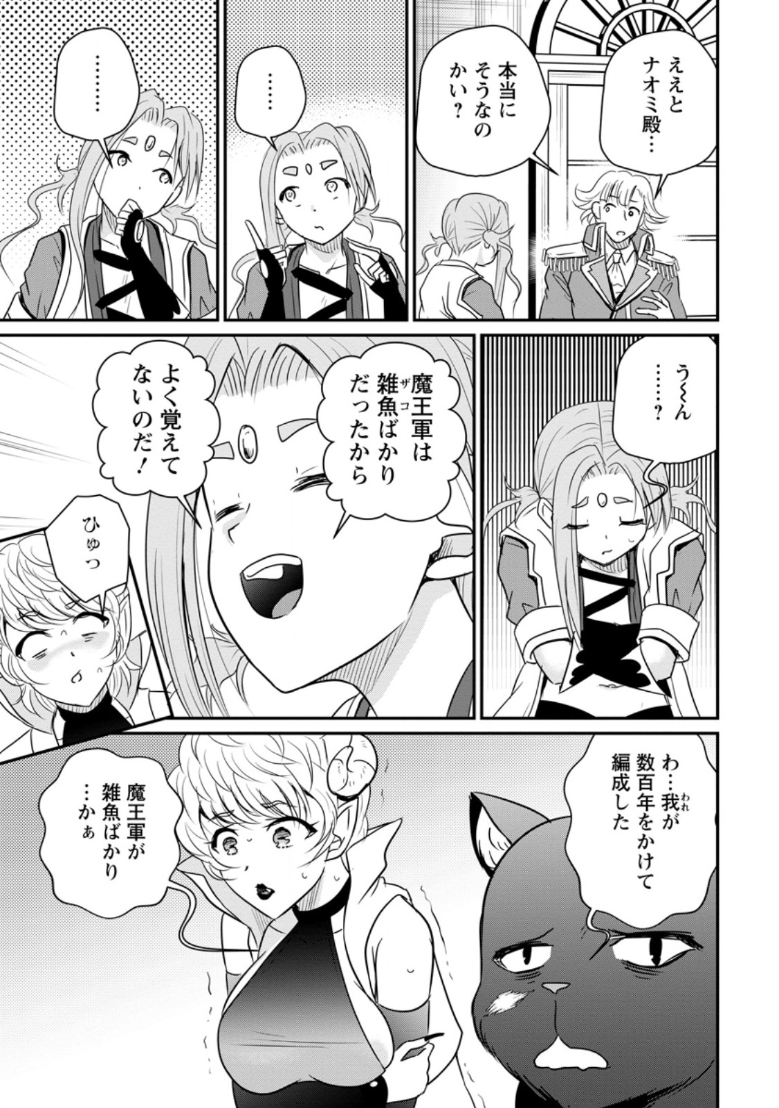 おっさん底辺治癒士と愛娘の辺境ライフ 中年男が回復スキルに覚醒して、英雄へ成り上がる 第79.1話 - Page 3