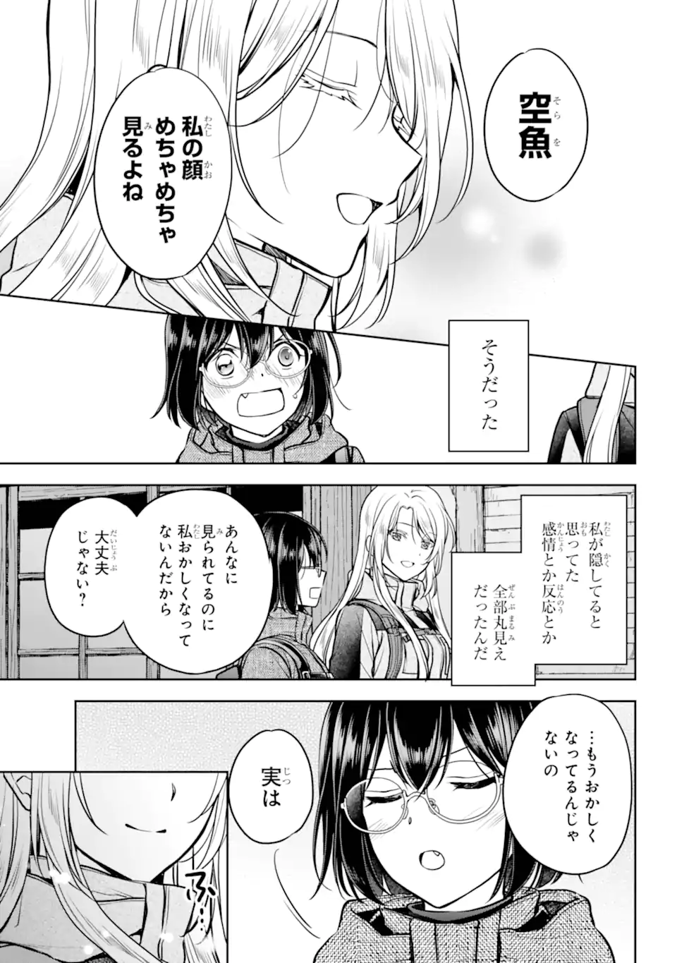 裏世界ピクニック 第88.2話 - Page 10