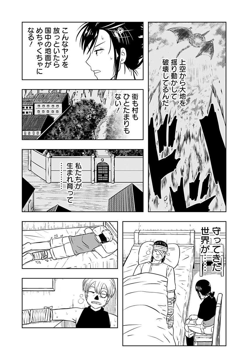 つくまと 第13話 - Page 9