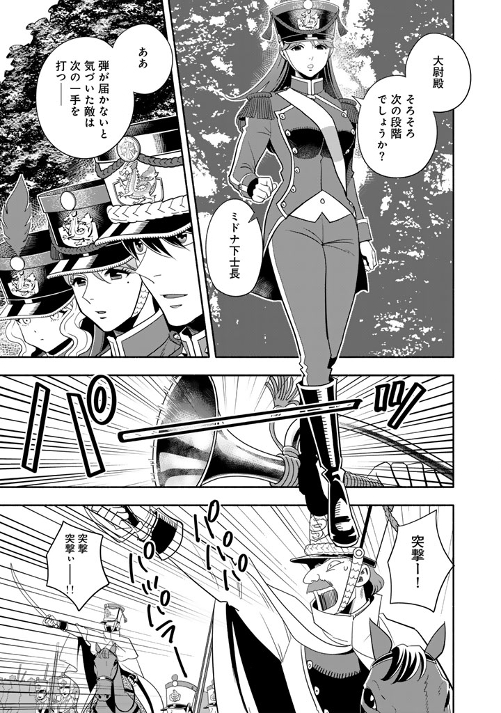 マスケットガールズ マスケットガールズ 〜転生参謀と戦列乙女たち〜 第34.1話 - Page 11