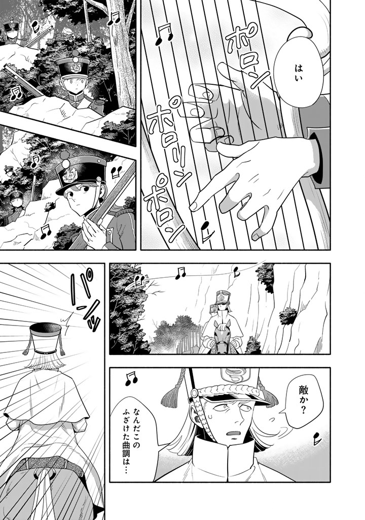 マスケットガールズ マスケットガールズ 〜転生参謀と戦列乙女たち〜 第34.1話 - Page 5