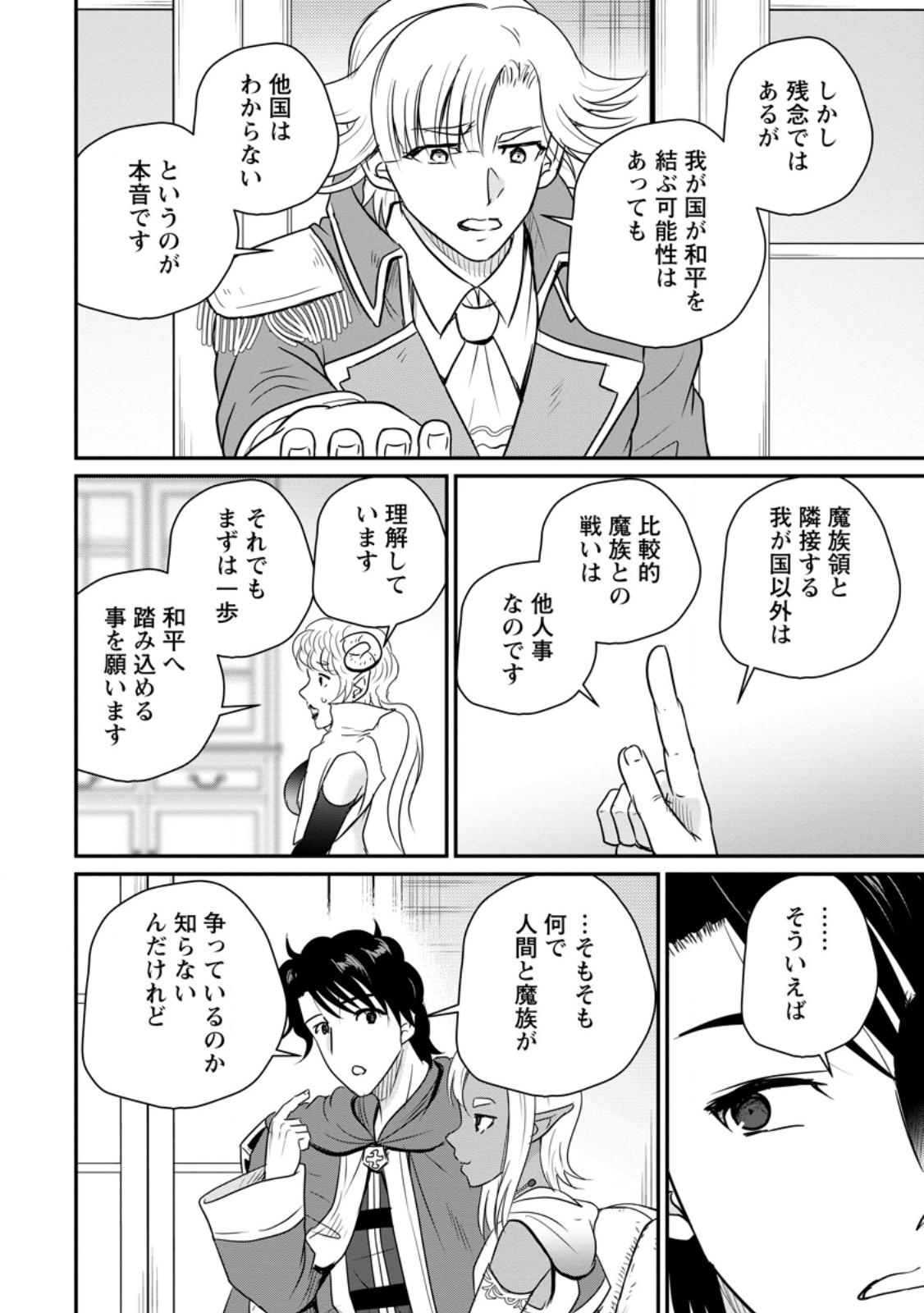 おっさん底辺治癒士と愛娘の辺境ライフ 中年男が回復スキルに覚醒して、英雄へ成り上がる 第79.1話 - Page 10