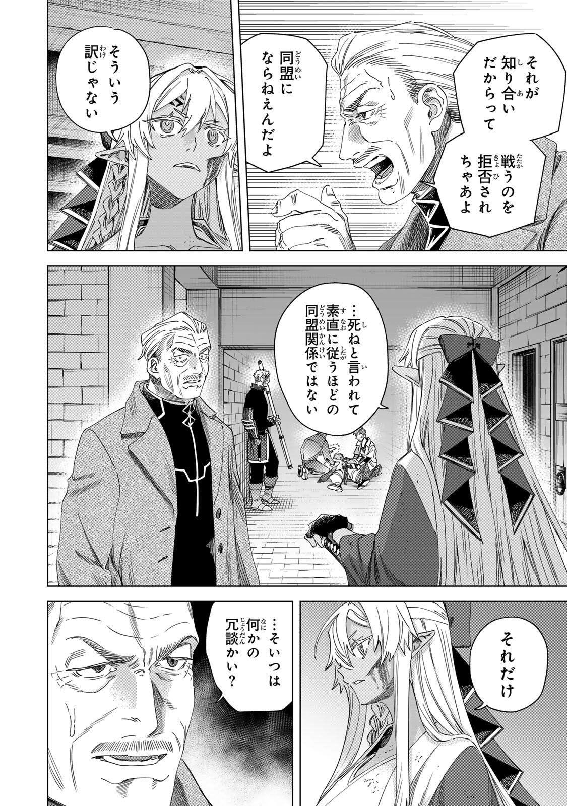魔女と傭兵 第69.2話 - Page 3