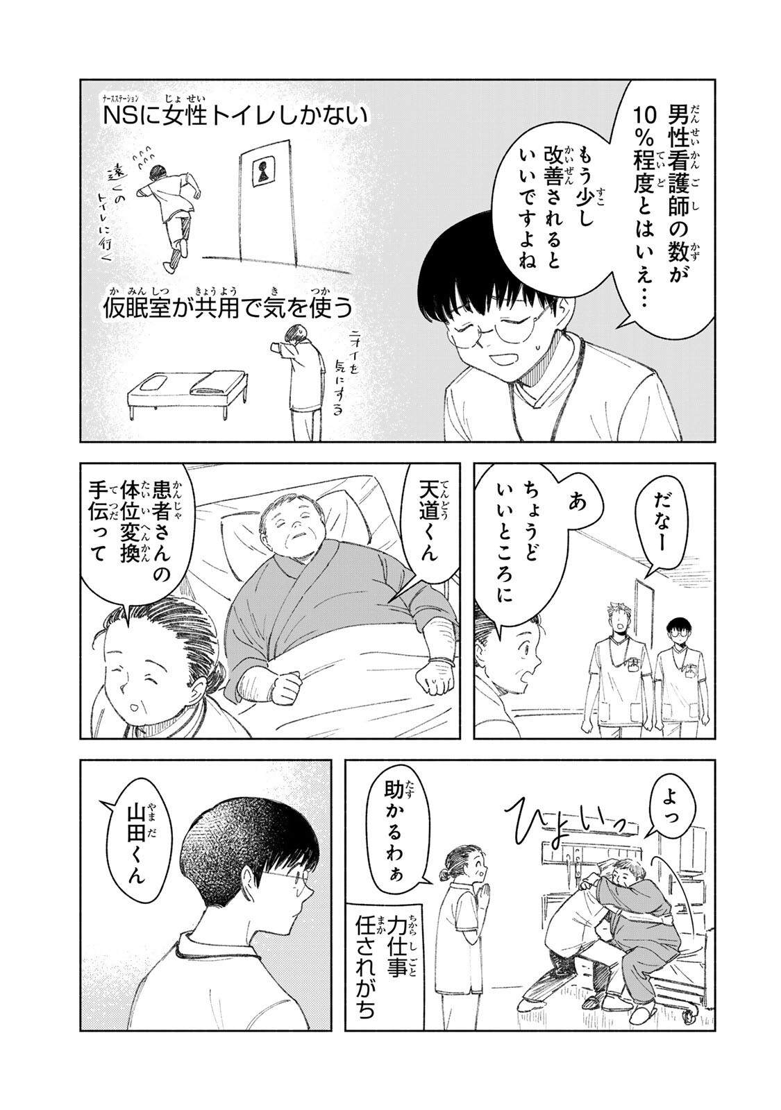 ナースの取扱説明書(トリセツ) 第19話 - Page 5