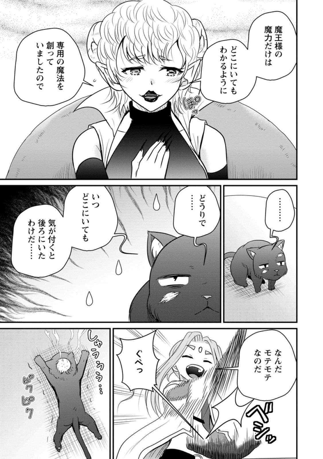 おっさん底辺治癒士と愛娘の辺境ライフ 中年男が回復スキルに覚醒して、英雄へ成り上がる 第79.1話 - Page 5