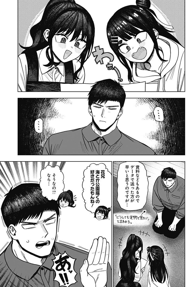 モノクロのふたり 第41話 - Page 11