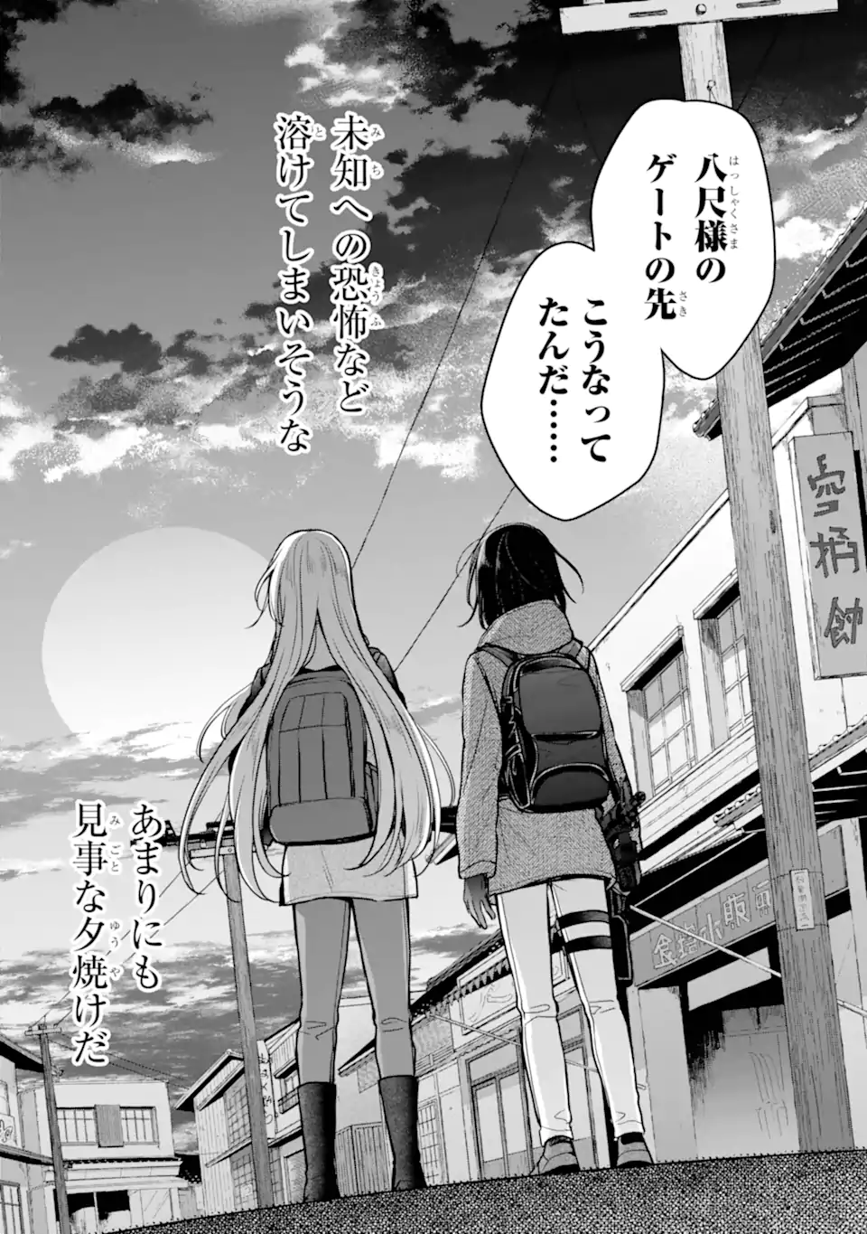 裏世界ピクニック 第88.2話 - Page 7