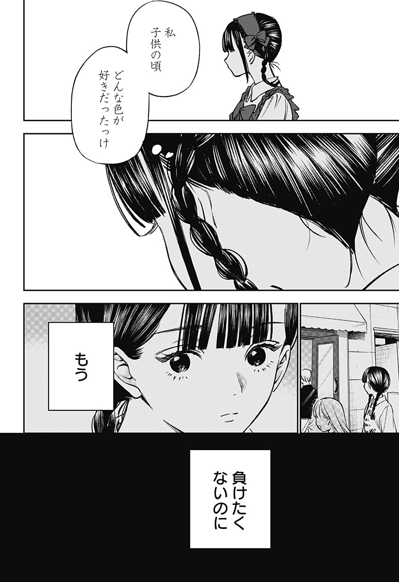 ルノリータ 第2話 - Page 16