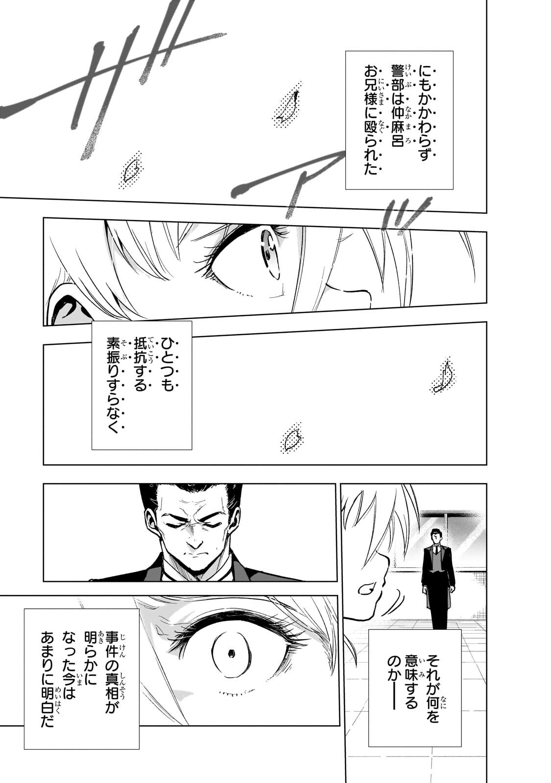 現代社会で乙女ゲームの悪役令嬢をするのはちょっと大変 第25.2話 - Page 13