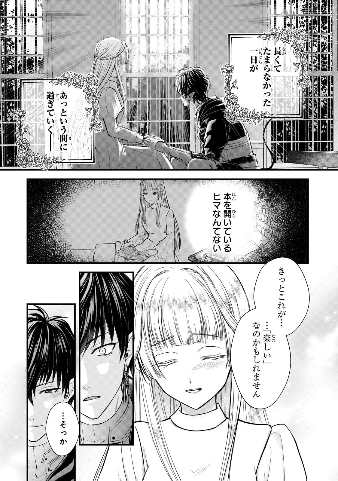 生贄姫の幸福 ～孤独な贄の少女は、魔物の王の花嫁となる～ 第6.1話 - Page 18