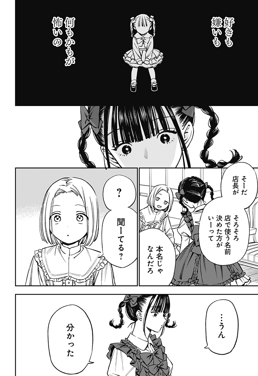 ルノリータ 第2話 - Page 14