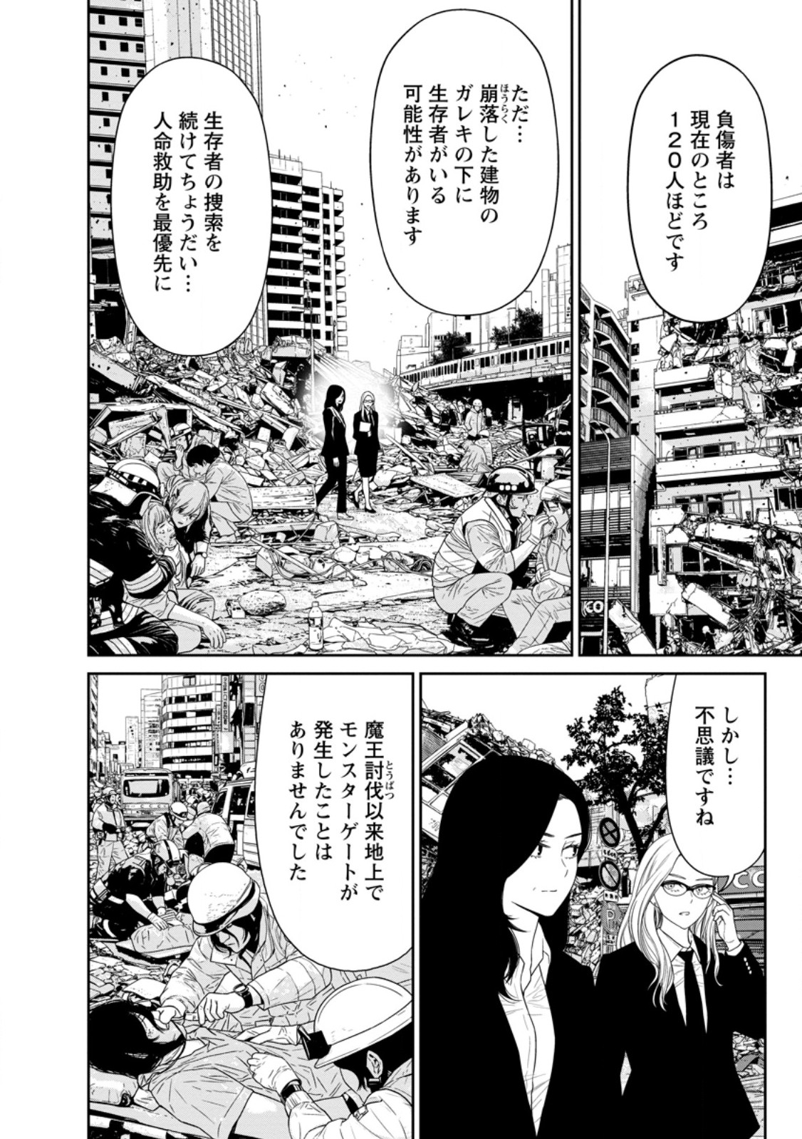 年の童貞勇者、地上に戻ったら男女比 第5.2話 - Page 2