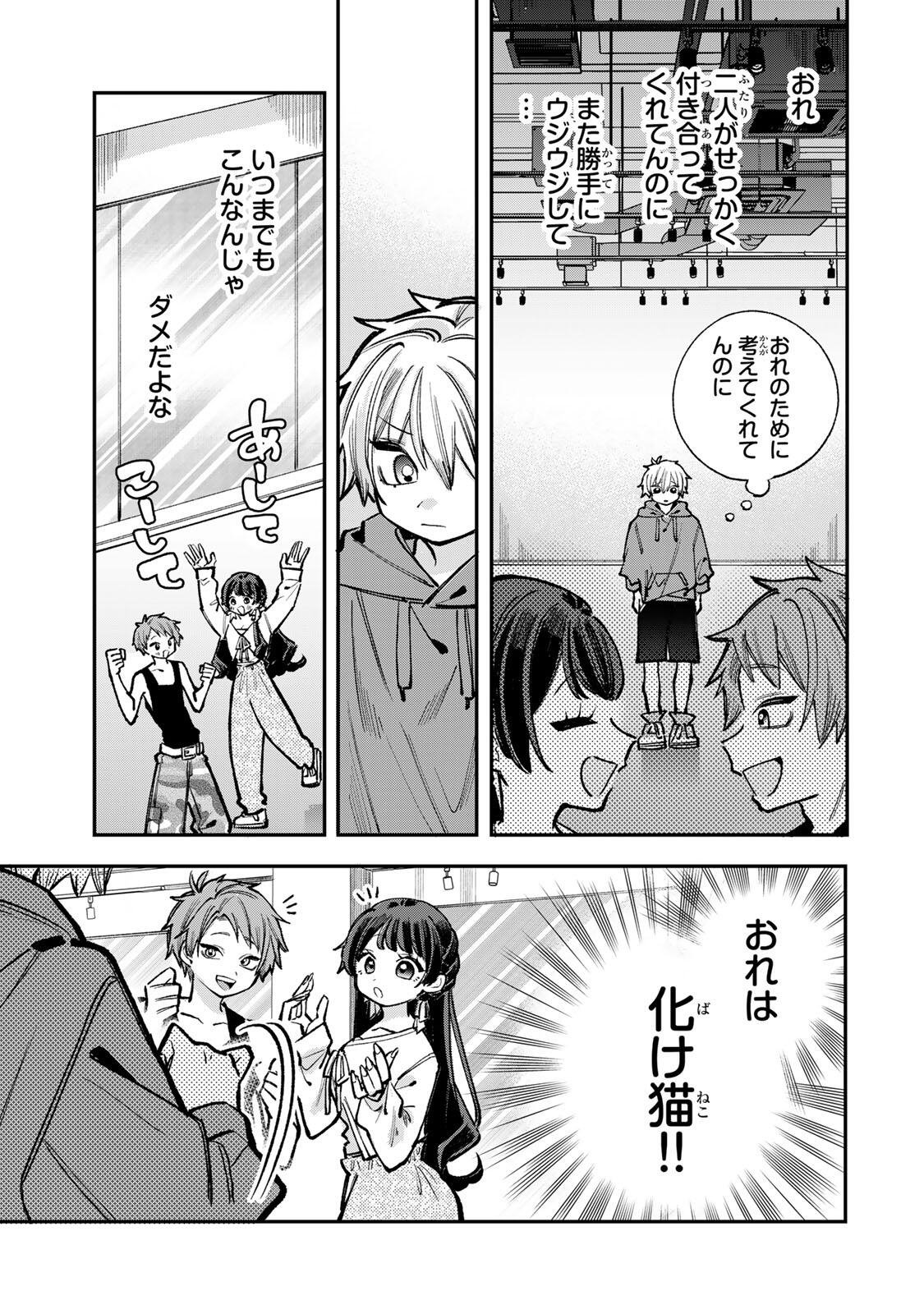 おれは美少女 第9話 - Page 9
