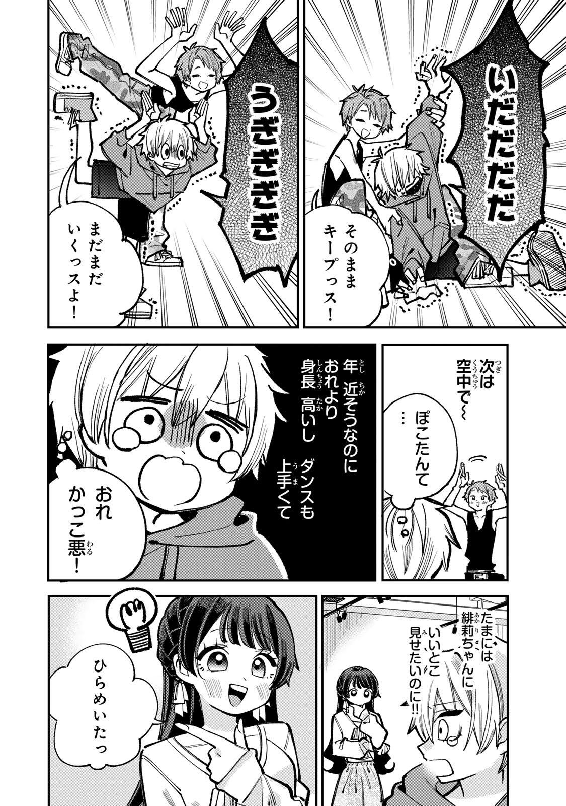 おれは美少女 第9話 - Page 6