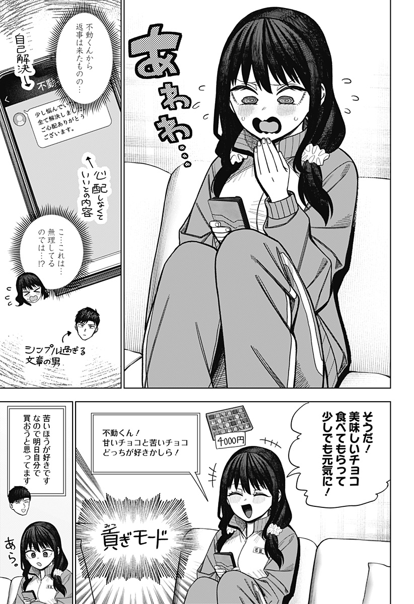 モノクロのふたり 第41話 - Page 7