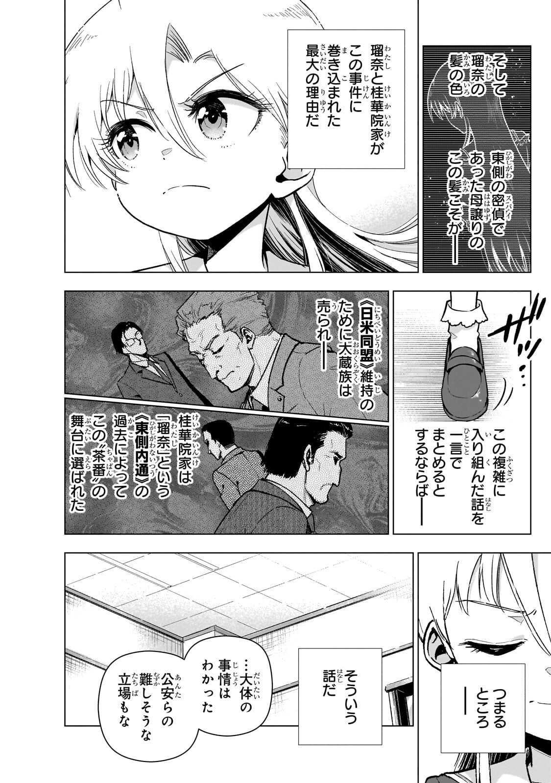 現代社会で乙女ゲームの悪役令嬢をするのはちょっと大変 第25.2話 - Page 6