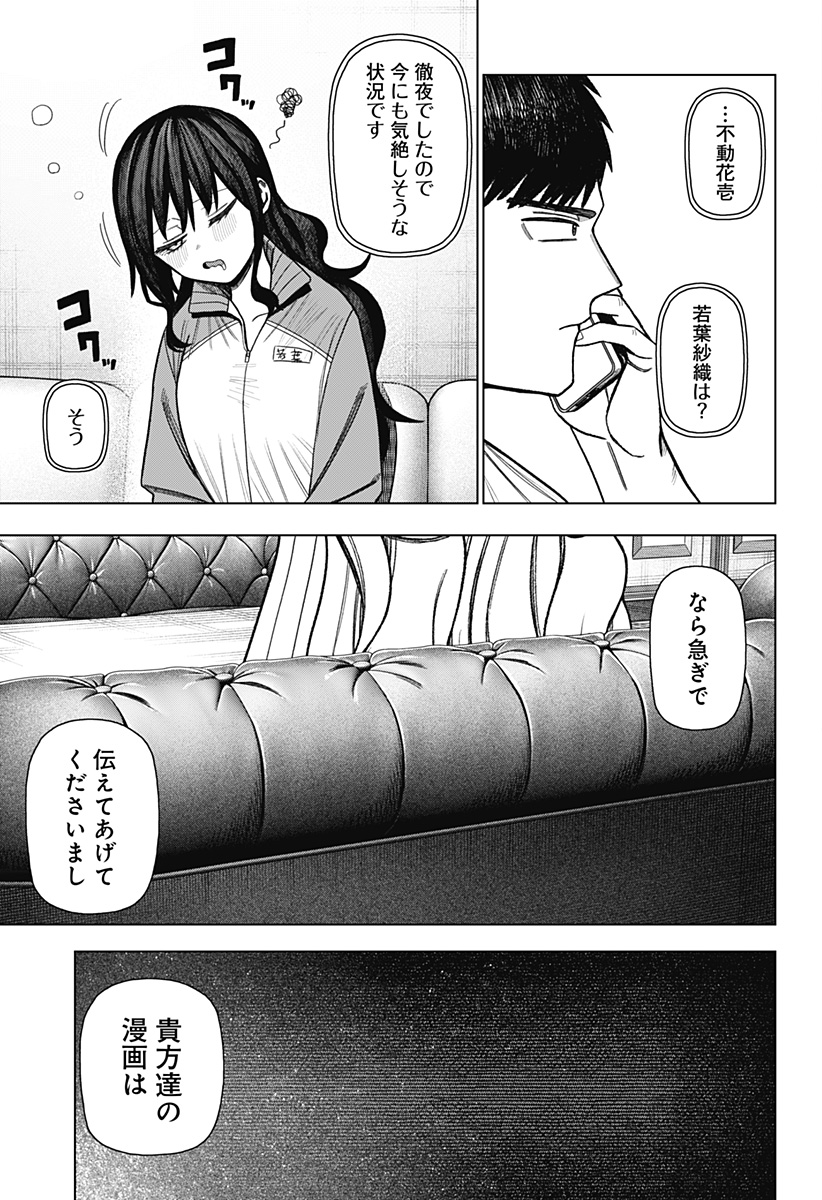 モノクロのふたり 第41話 - Page 33