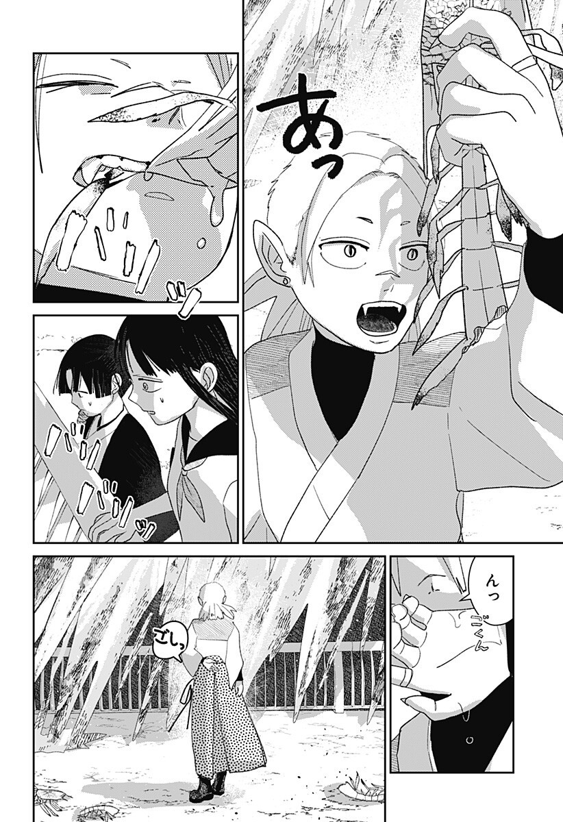 水域怪異奇譚今様 第11話 - Page 4