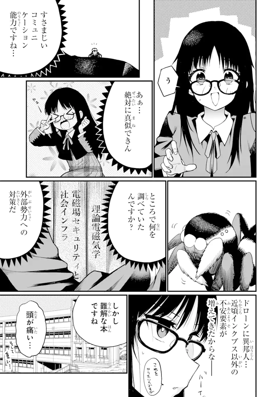 捕食者系魔法少女 第20.2話 - Page 5