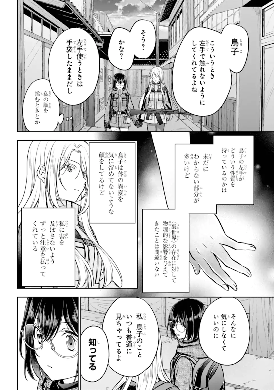 裏世界ピクニック 第88.2話 - Page 9