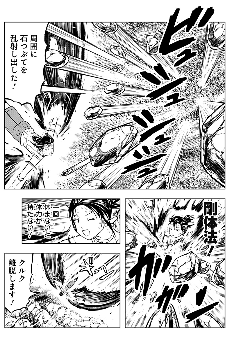 つくまと 第13話 - Page 29