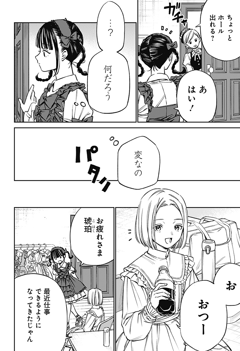 ルノリータ 第2話 - Page 10
