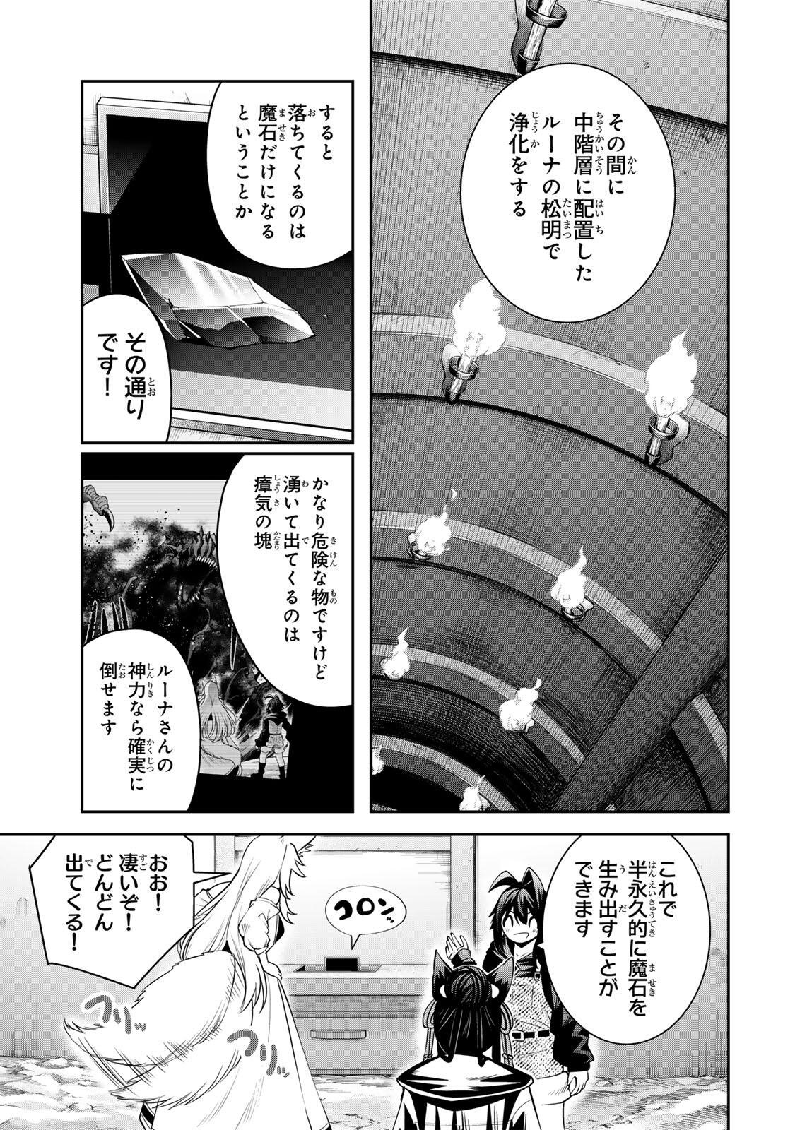 追放された転生王子、『自動製作《オートクラフト》』スキルで領地を爆速で開拓し最強の村を作ってしまう〜最強クラフトスキルで始める、楽々領地開拓スローライフ〜 第69話 - Page 15