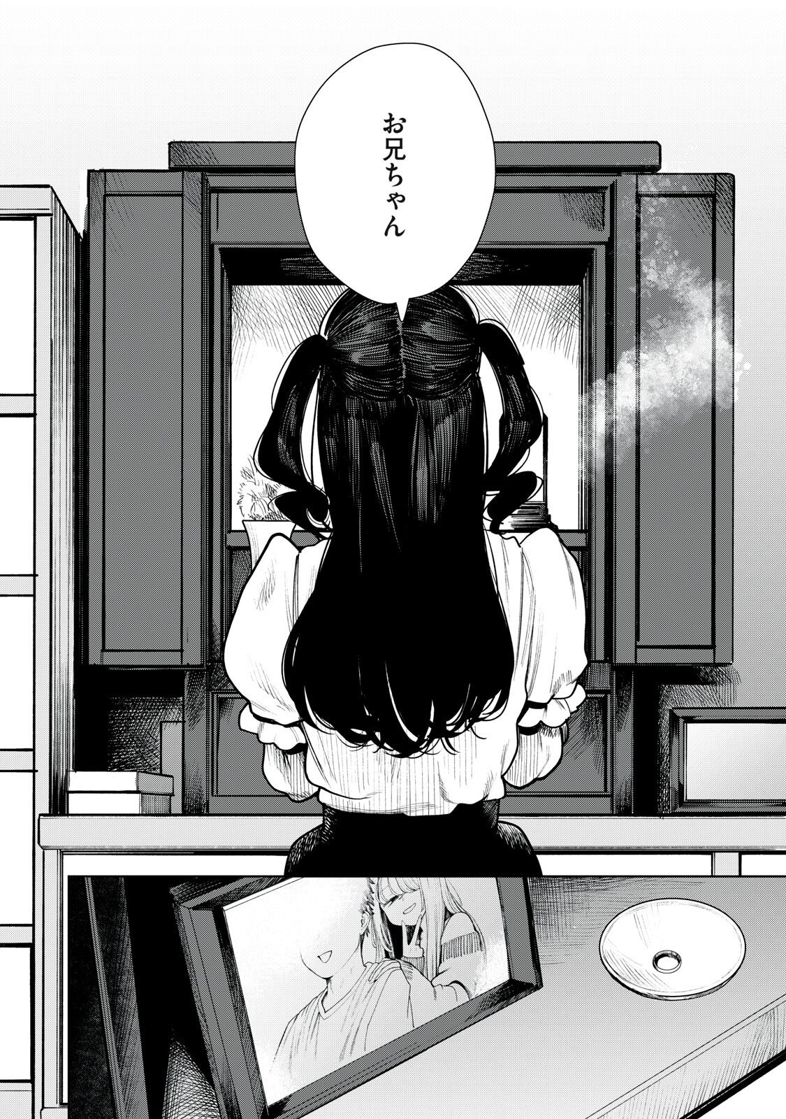 まだ君を見上げてる 第5話 - Page 16