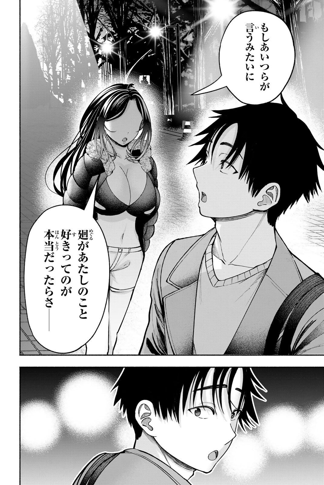 卒業アルバムの彼女たち 第34話 - Page 17