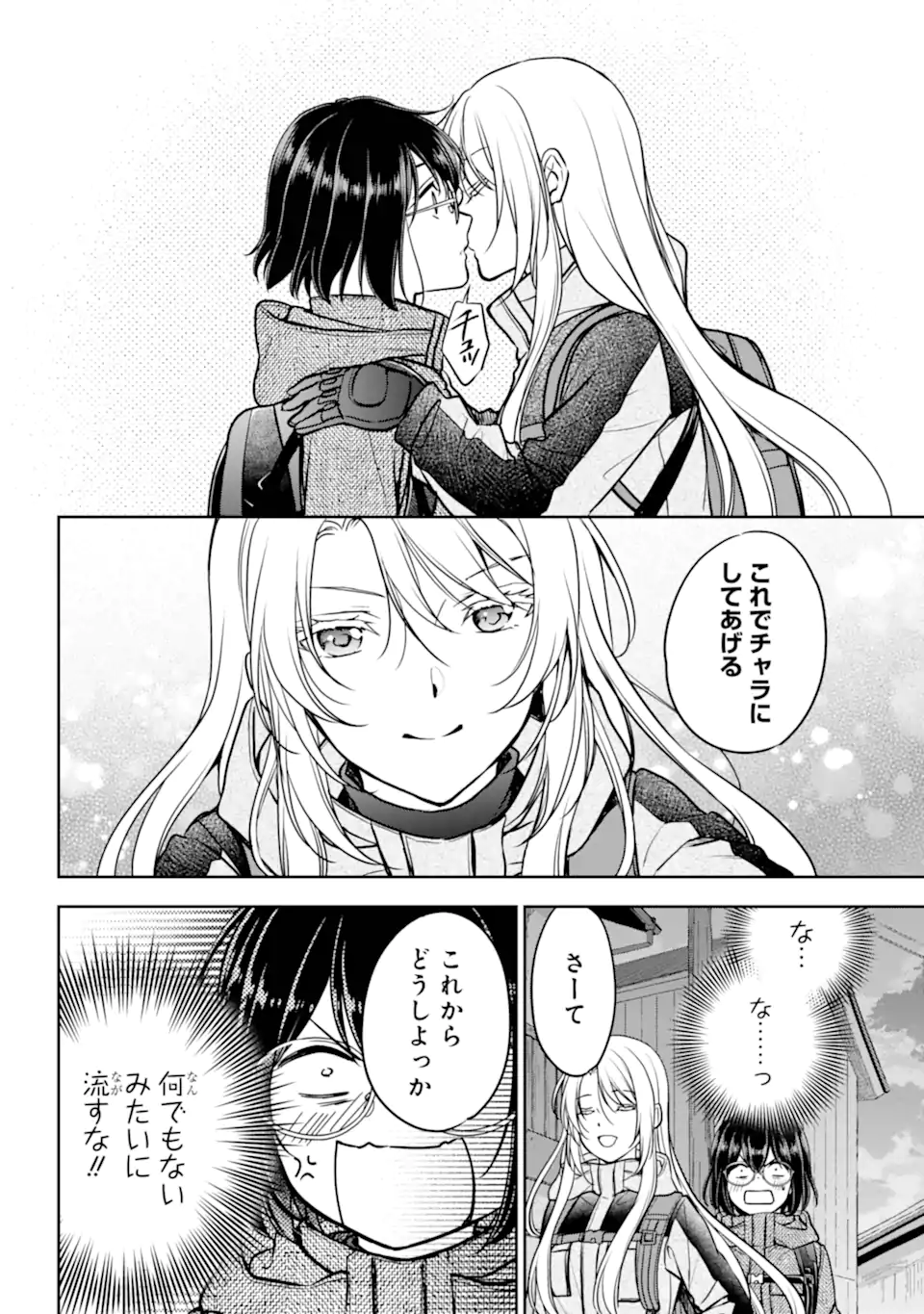 裏世界ピクニック 第88.2話 - Page 5