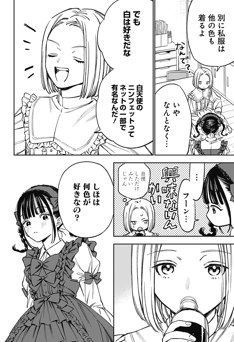 ルノリータ 第2話 - Page 12