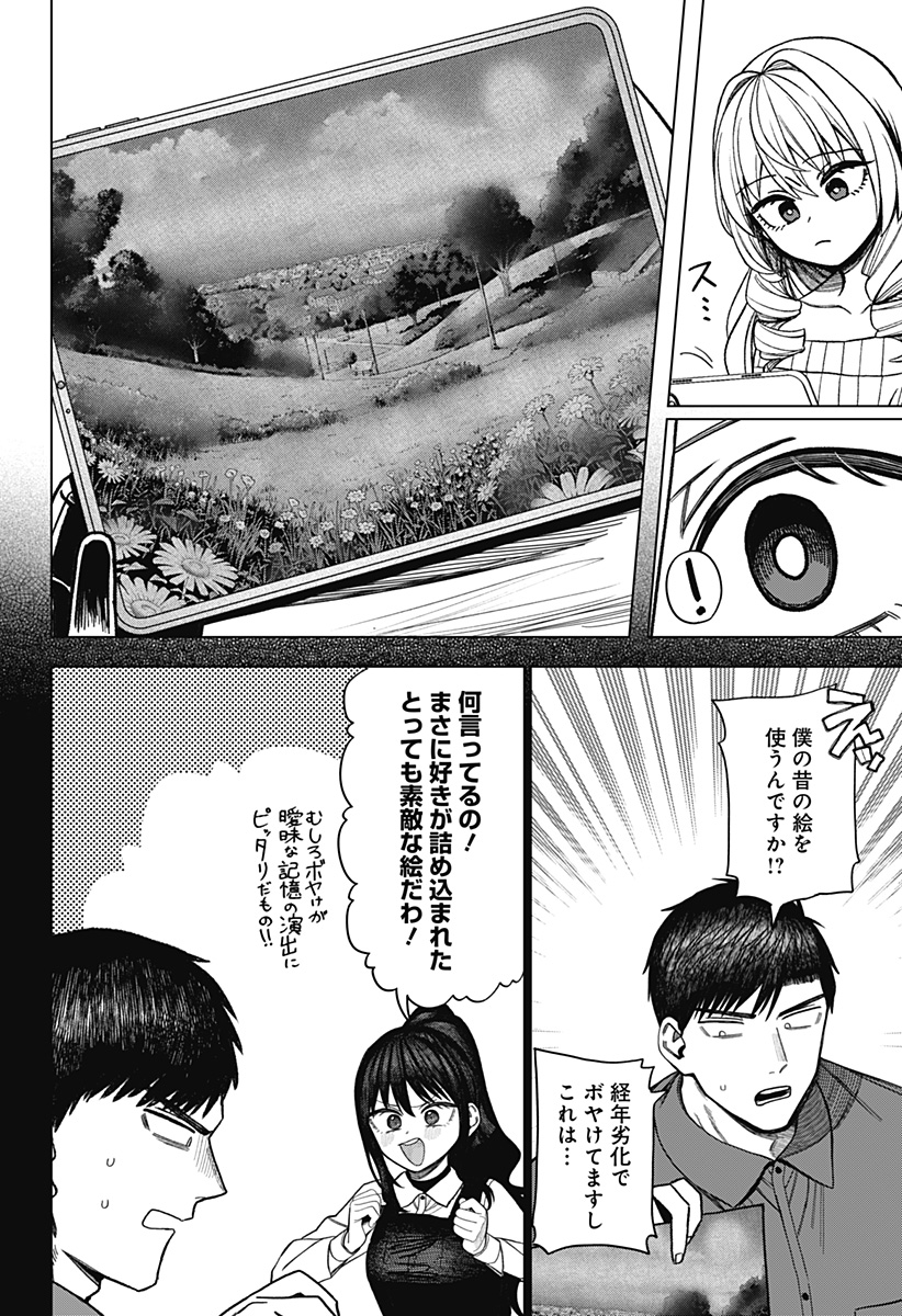 モノクロのふたり 第41話 - Page 20
