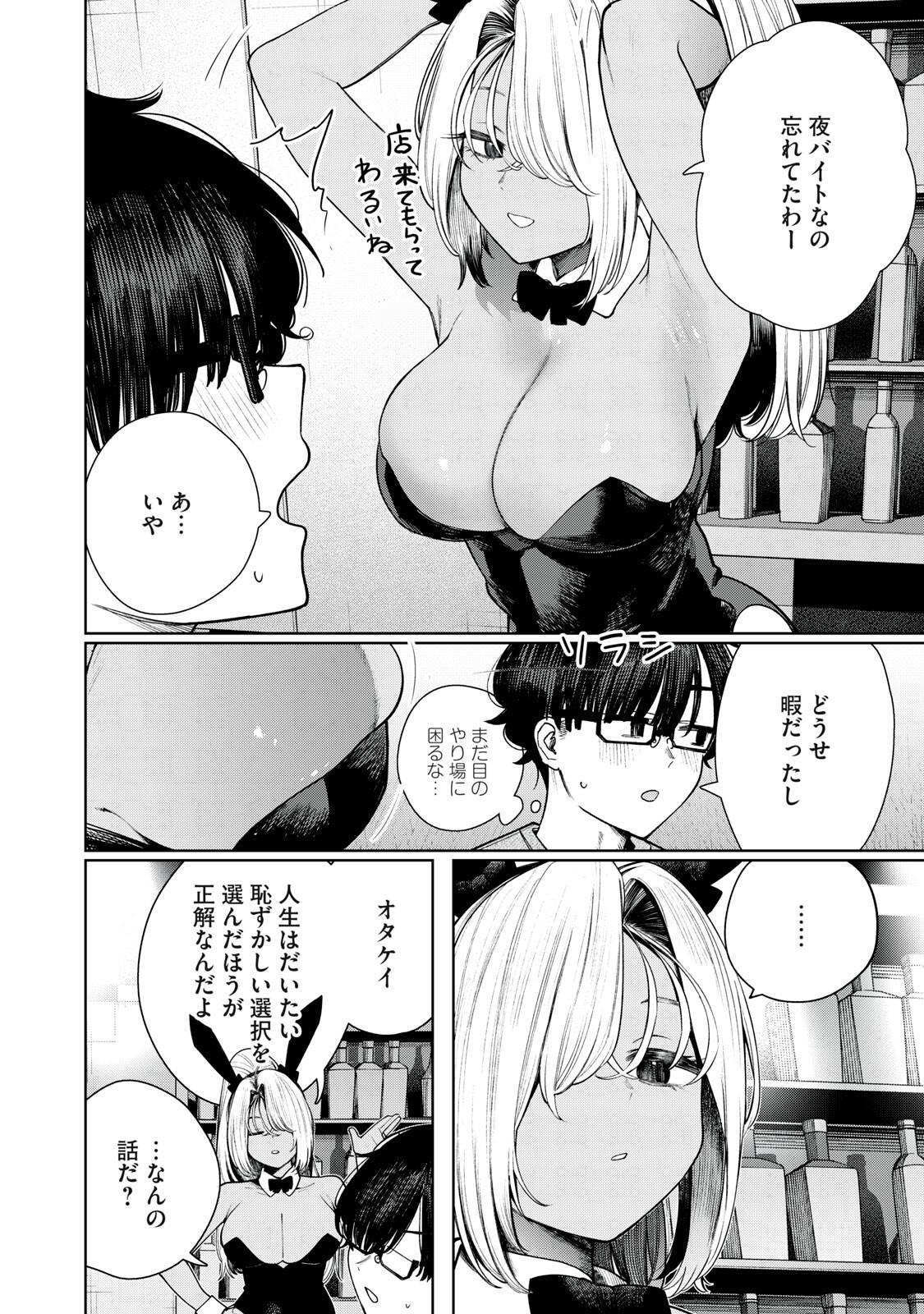 まだ君を見上げてる 第5話 - Page 6