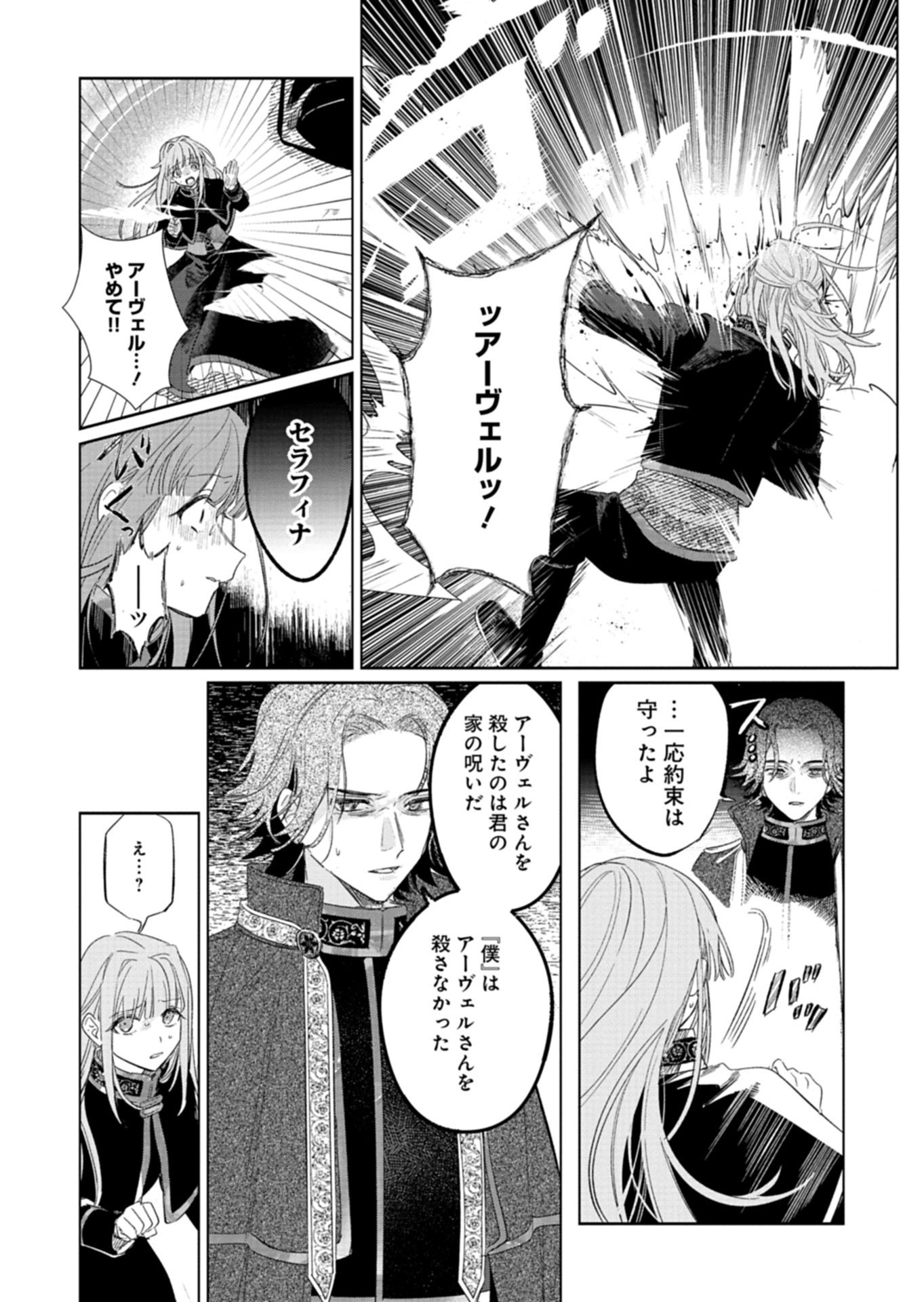 悪女矯正計画 第14.2話 - Page 16