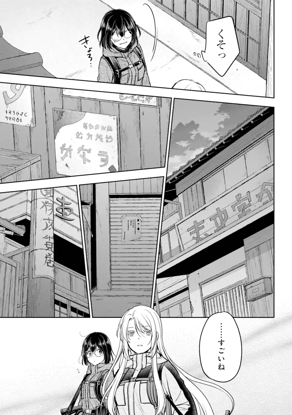 裏世界ピクニック 第88.2話 - Page 6