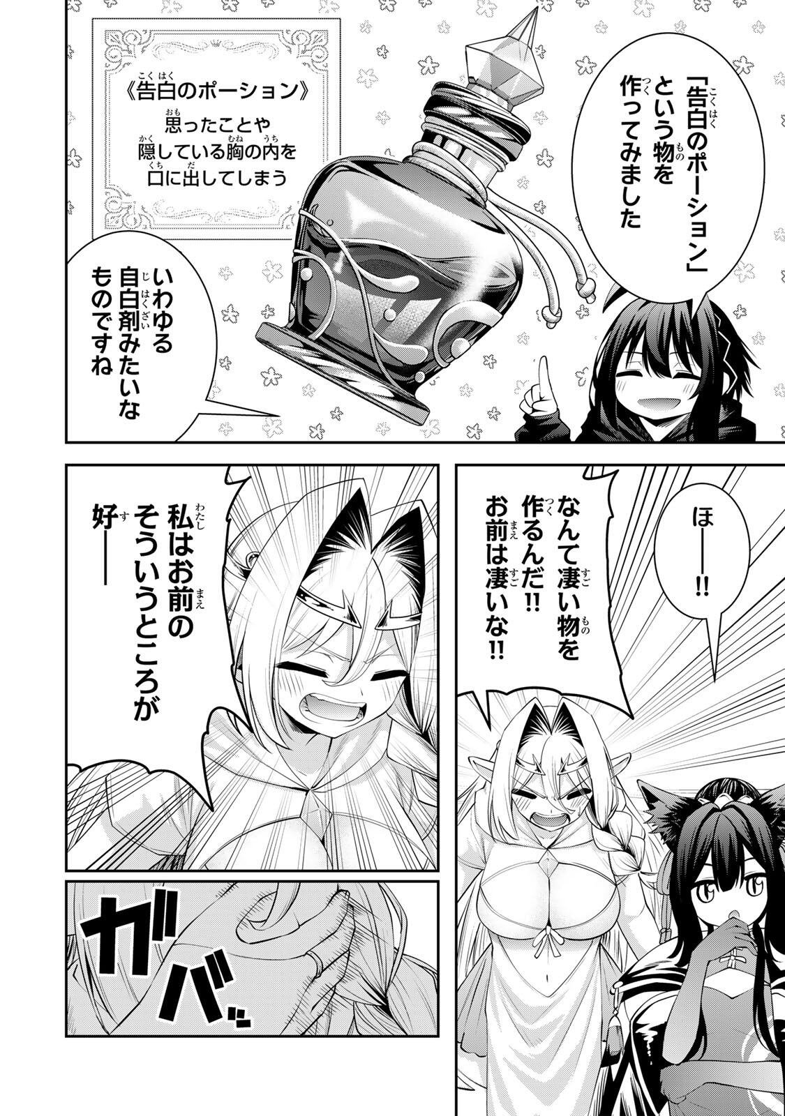 追放された転生王子、『自動製作《オートクラフト》』スキルで領地を爆速で開拓し最強の村を作ってしまう〜最強クラフトスキルで始める、楽々領地開拓スローライフ〜 第69話 - Page 6