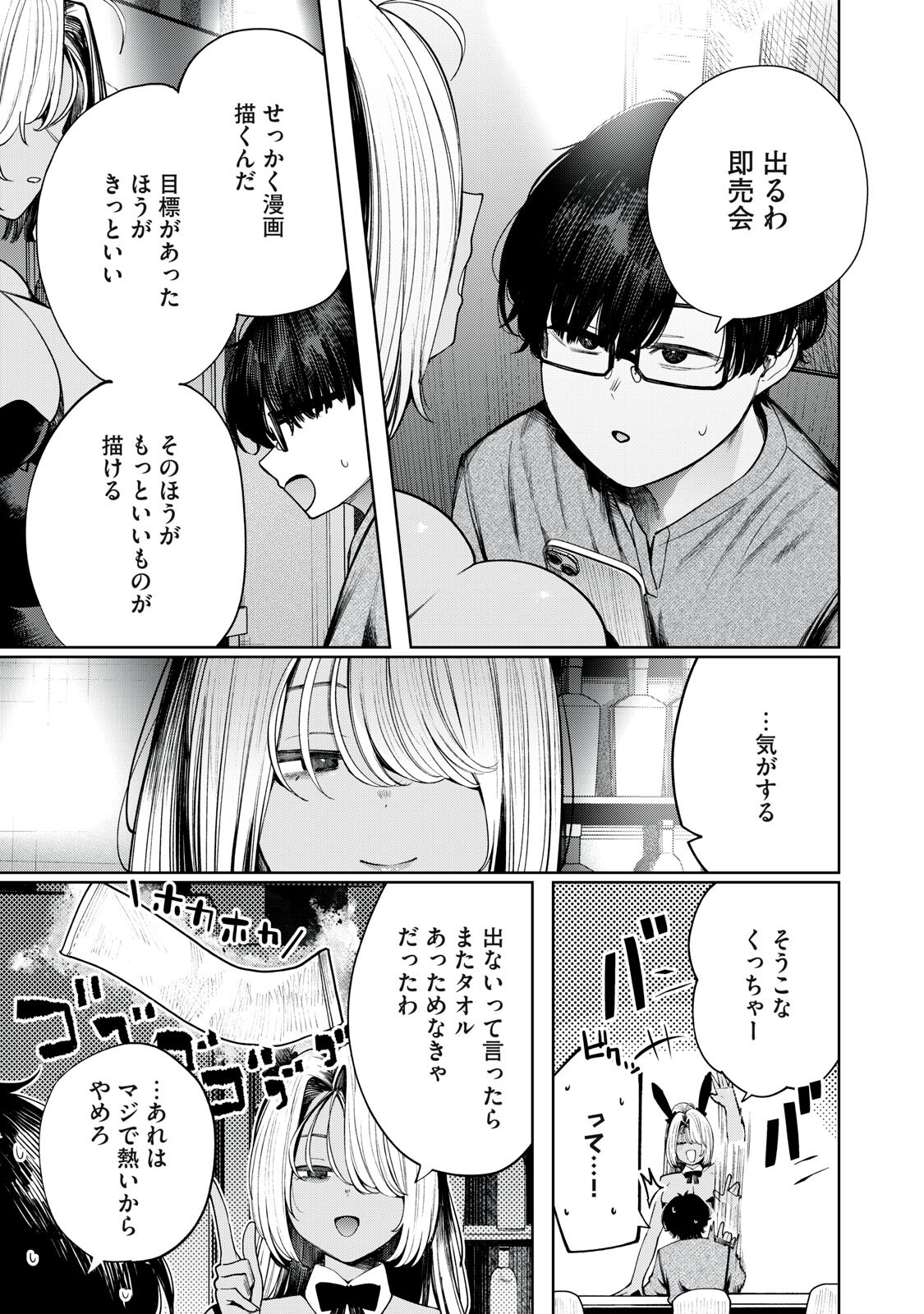 まだ君を見上げてる 第5話 - Page 13