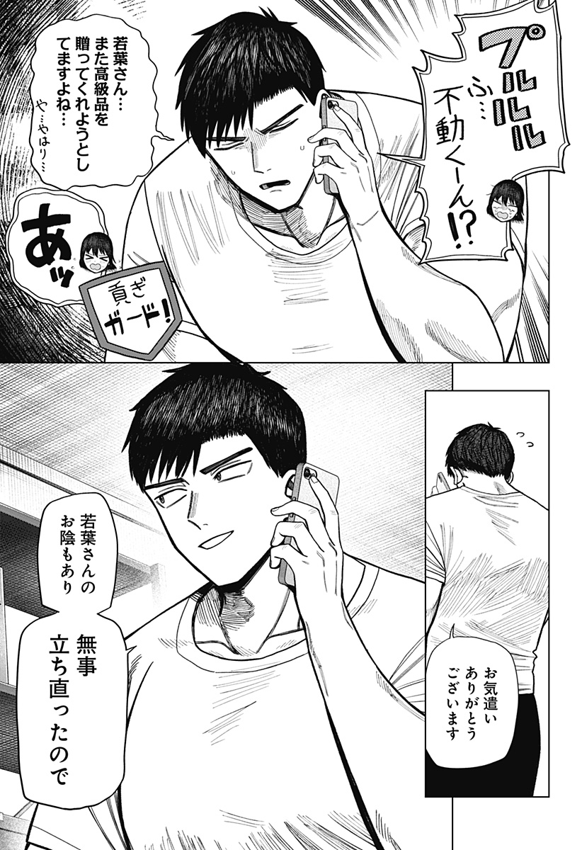 モノクロのふたり 第41話 - Page 9