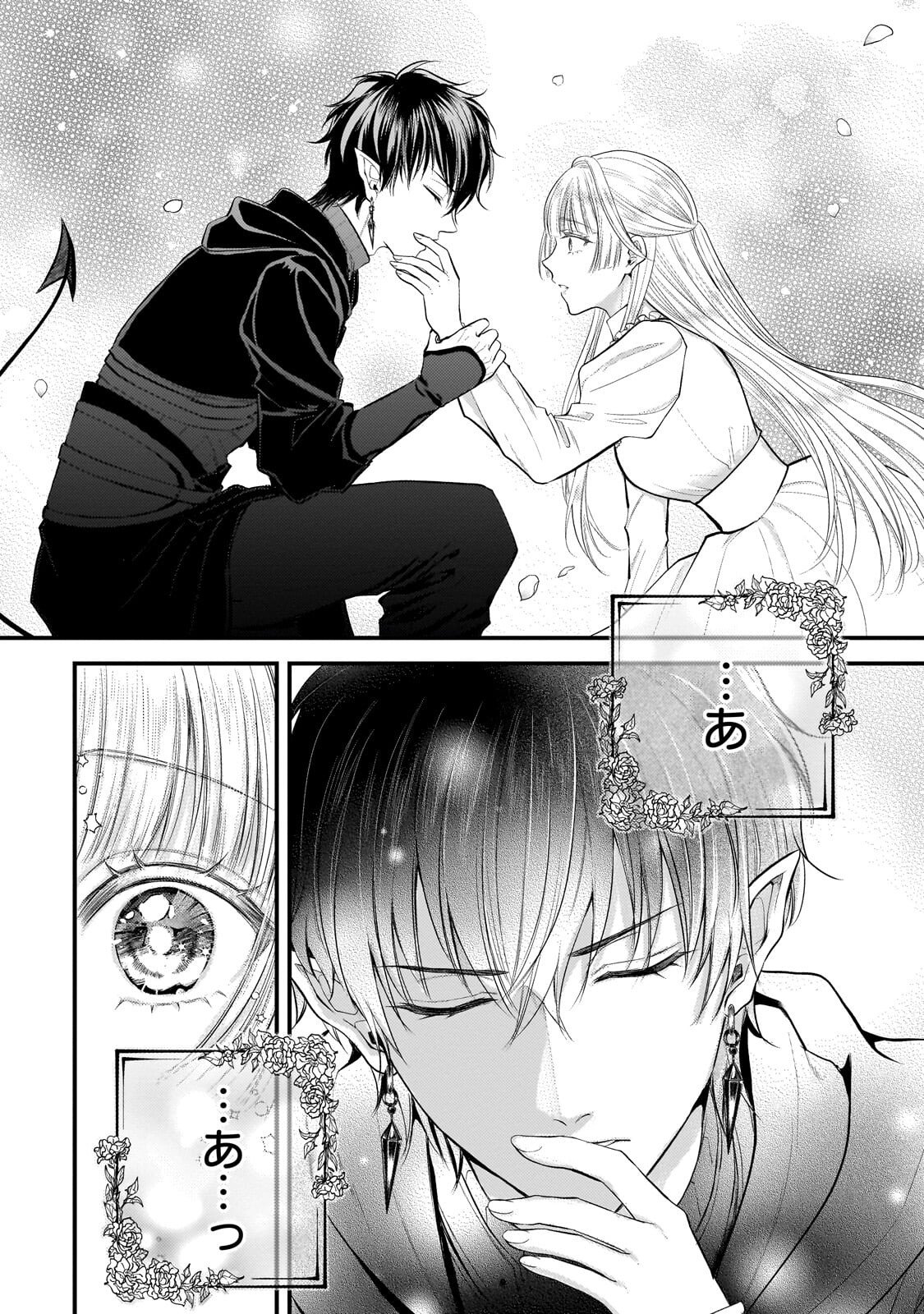 生贄姫の幸福 ～孤独な贄の少女は、魔物の王の花嫁となる～ 第6.1話 - Page 14