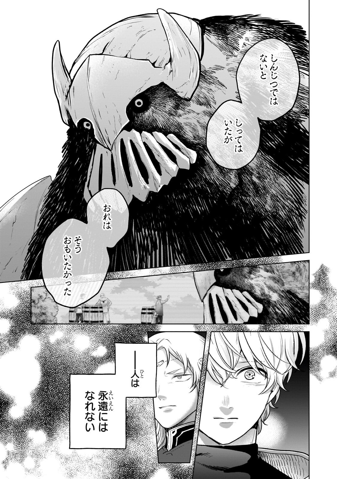 最果てのパラディン 第75.1話 - Page 7