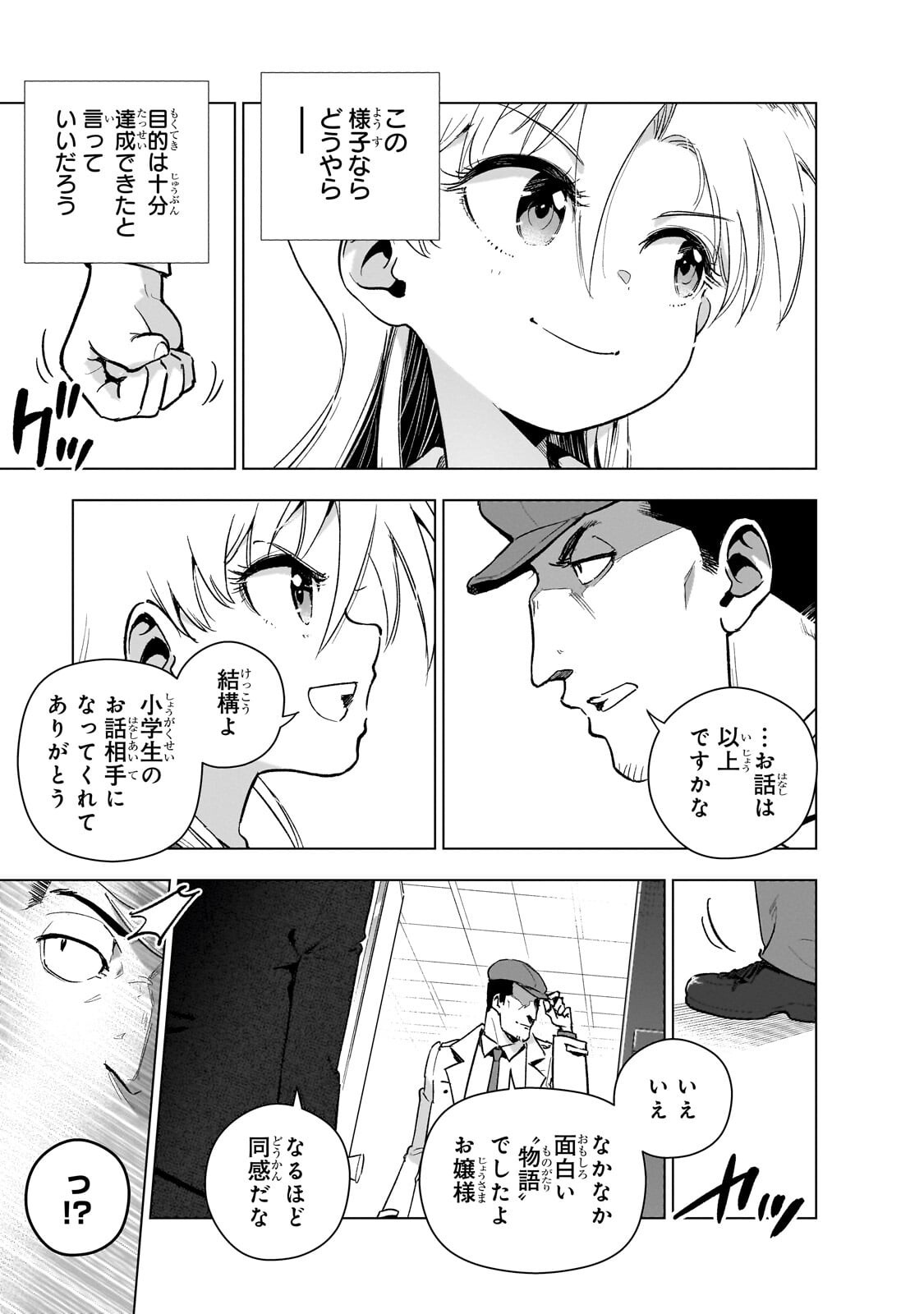 現代社会で乙女ゲームの悪役令嬢をするのはちょっと大変 第25.2話 - Page 9