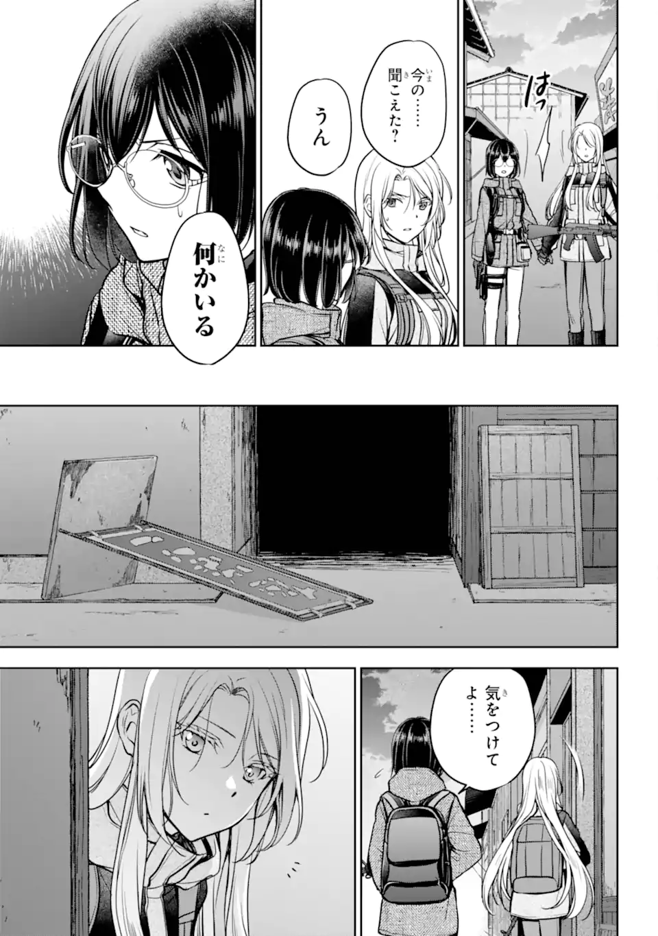 裏世界ピクニック 第88.2話 - Page 12